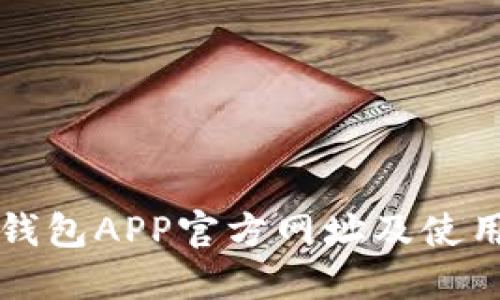 柚子钱包APP官方网址及使用指南