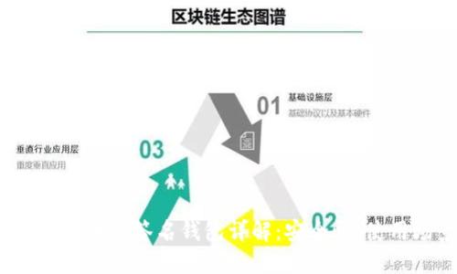 2023年数字货币多签名钱包详解：安全性、使用场景及优势