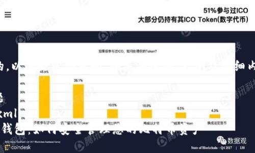 好的,以下是您请求的、相关关键词、大纲及详细内容。
标题
```xml
usc钱包:如何安全管理您的比特币资产