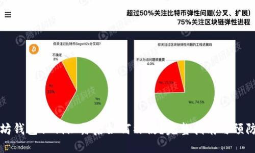 以太坊钱包私钥泄露后如何补救？完整指南与预防措施