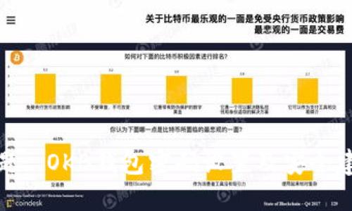 标题: OKB钱包密码设置及安全建议