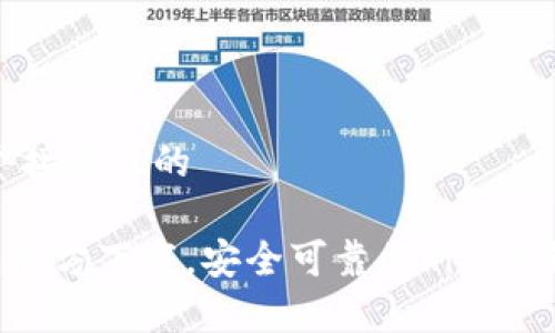 思考一个接近且的

XRP钱包官方下载，安全可靠的Ripple钱包选择