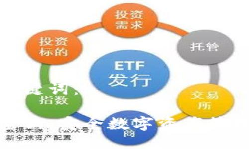 思考标题及关键词：

电子钱包加密狗：安全数字资产管理的最佳选择