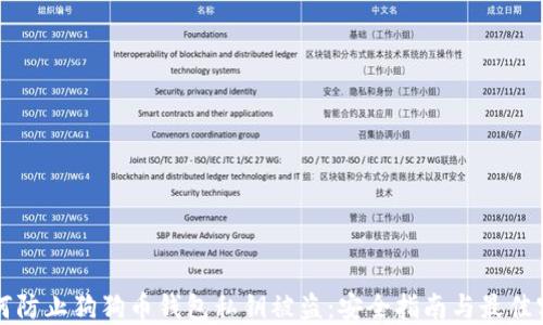 
如何防止狗狗币钱包私钥被盗：安全指南与最佳实践