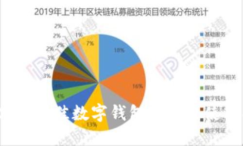 2023年最佳数字钱包排名及使用指南