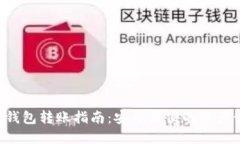 TRX多签钱包转账指南：安