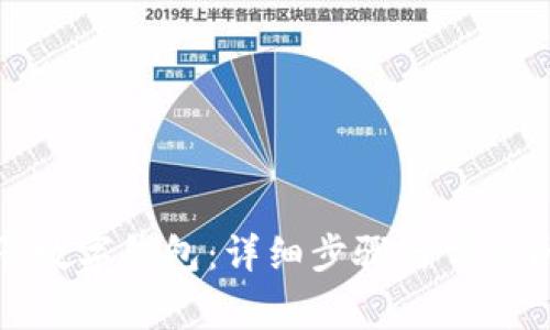 如何注册数字钱包：详细步骤与常见问题解答