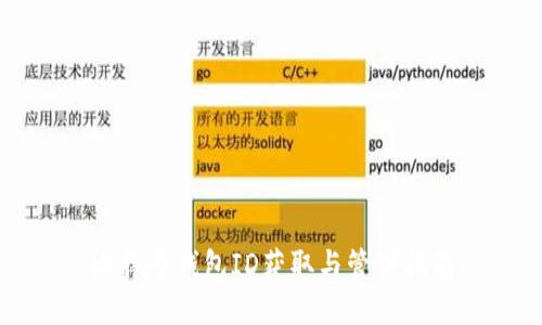 比特币钱包ID获取与管理指南