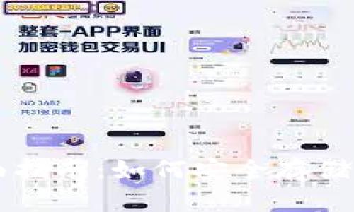 比特币钱包的全面指南：如何安全存储和管理你的比特币