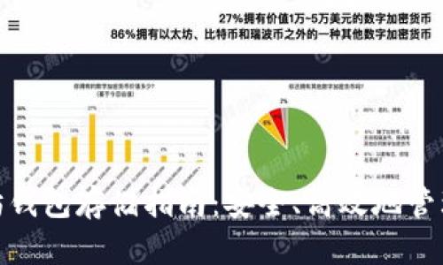 Mac上的以太坊钱包存储指南：安全、高效地管理你的数字资产