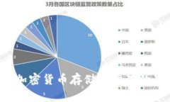 CG钱包：加密货币存储与管