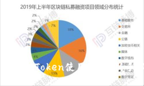 以太坊钱包imToken使用攻略：新手必看指南