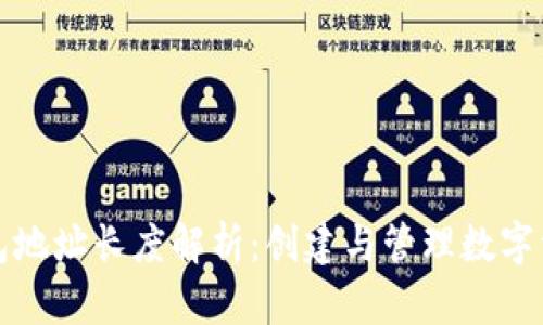 区块链钱包地址长度解析：创建与管理数字资产的基础