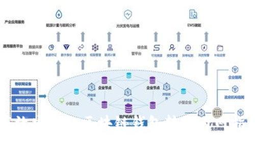 高效安全的区块链钱包转账内网指南