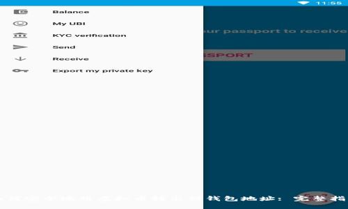 如何安全地将虚拟币转出到钱包地址: 完整指南