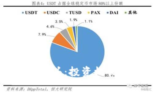 区块链股票龙头：投资机会与市场分析