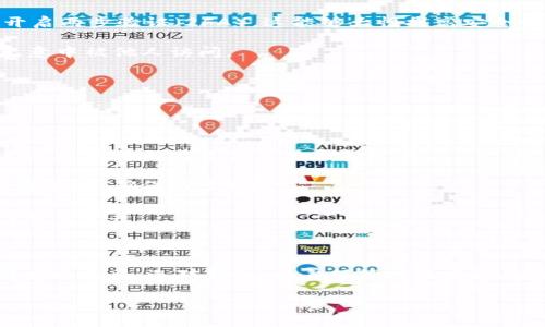 baioti数字加密钱包详细指南：如何安全配置和使用你的数字资产/baioti
数字加密钱包, 加密货币, 钱包配置, 区块链安全/guanjianci

### 内容主体大纲

1. 引言
   - 数字加密钱包的重要性
   - 介绍数字加密钱包的种类

2. 什么是数字加密钱包？
   - 定义与概念
   - 主要功能

3. 选择合适的数字加密钱包
   - 软件钱包 vs 硬件钱包 vs 纸钱包
   - 各种钱包的优缺点分析

4. 如何设置数字加密钱包
   - 下载与安装软件钱包
   - 硬件钱包的初始化流程
   - 纸钱包的制作与使用

5. 如何将资金存入数字加密钱包
   - 资金来源解释
   - 存入过程详细步骤
   - 交易确认

6. 如何安全地使用和备份你的数字钱包
   - 加密与安全措施
   - 定期备份的重要性
   - 如何恢复钱包

7. 常见问题与解答
   - 解决用户在使用过程中遇到的问题

8. 结论
   - 总结数字加密钱包的重要性
   - 最后建议与展望

---

### 详细内容

#### 引言

随着区块链技术的发展和加密货币的普及，数字加密钱包成为了数字货币交易中一个不可或缺的工具。它不仅是存储资产的安全保管箱，更是与市场交易进行互动的桥梁。由于加密货币具有高度的匿名性和不易追踪性，如何安全地配置和使用数字加密钱包显得尤为重要。

在本指南中，我们将探讨数字加密钱包的类型、选择合适的钱包、如何安全配置和使用钱包，以及常见问题的解答。

#### 什么是数字加密钱包？

##### 定义与概念

数字加密钱包是一个软件程序或硬件设备，允许用户存储和管理其加密货币。它通过使用密钥对（公钥与私钥），保障用户交易的安全性和匿名性。简单来说，加密钱包就像一个数字货币的银行账户，用户可以使用它来接收、存储和发送加密货币。

##### 主要功能

数字加密钱包的主要功能包括：
- 资产管理：可以查看自己持有的各种加密资产的余额和历史交易记录。
- 交易发送与接收：通过生成独特的地址，用户可以无缝地进行加密货币的转移。
- 安全性：大多数钱包均支持多重签名和加密技术，以防止未授权的访问和盗窃。

#### 选择合适的数字加密钱包

##### 软件钱包 vs 硬件钱包 vs 纸钱包

根据安全性和便捷性，不同类型的钱包具有其独特的优点和适用场景。

###### 软件钱包

软件钱包可以在手机、电脑等设备上安装使用，它们操作方便，适合频繁交易用户，但安全性相对较低。

###### 硬件钱包

硬件钱包是专门用于安全存储加密货币的独立设备。它们能够有效地防止网络攻击，更适合长期持有者。

###### 纸钱包

纸钱包是一种离线存储方式，通过打印出加密货币的公钥和私钥，将其完全脱离网络环境。然而，纸钱包不适合频繁交易的情况。

##### 各种钱包的优缺点分析

在选择合适钱包时，需要根据自己的实际情况进行综合考量，比如使用频率、资金量和对安全性的需求等。

#### 如何设置数字加密钱包

##### 下载与安装软件钱包

首先在官方网站或应用商店下载你选择的数字加密钱包。在下载完成后，按照指示进行安装。安装完成后，启动钱包，并创建新的账户。

##### 硬件钱包的初始化流程

根据设备说明书，连接硬件钱包。通常需要设置一个PIN码，以及生成一组助记词，这组词重要性不亚于私钥，一定要妥善保管。

##### 纸钱包的制作与使用

通过在线生成器创建纸钱包，生成后，确保在私密环境中打印出来，并妥善保存。这种方式永远不连接互联网，最大限度地减少了被黑客攻击的风险。

#### 如何将资金存入数字加密钱包

##### 资金来源解释

资金可以来自交易所、朋友转账或其他数字资产。需确保资金来源合法并且遵循相关税务规定。

##### 存入过程详细步骤

在钱包中找到“接收”选项，生成的地址可以手动复制或者通过二维码分享给支付方。确保地址的准确性至关重要，因为一旦发送错误，资金将无法找回。

##### 交易确认

在发送交易后，可以通过区块链浏览器查询交易状态，了解是否已经被确认。不同网络的确认时间有所不同。

#### 如何安全地使用和备份你的数字钱包

##### 加密与安全措施

为了最大程度地保护资产，建议使用两步验证（2FA），定期更改密码，并保持私钥与助记词的秘密。

##### 定期备份的重要性

在任何时候备份你的钱包信息，尤其是在更换设备或软件更新时。多数钱包都提供导出助记词的功能。

##### 如何恢复钱包

一旦丢失访问权限，可以通过输入助记词恢复钱包。确保备份过程安全，越少人知道备份信息，越安全。

#### 常见问题与解答

##### 1. 数字加密钱包安全吗？

数字加密钱包安全吗？
安全性取决于选择的钱包类型和使用的安全措施。硬件钱包通常最安全，因为它们是离线存储，而软件钱包则须注意网络安全和及时更新。用户也应该增强自身意识，包括使用强密码和两步验证。

一般来说，没有绝对的安全性，但一些基本的安全原则可以显著降低风险。例如，在选择钱包时，选择知名品牌，并确保其正规性与市场口碑。同时，定期更新软件，并保持设备安全，如使用防火墙和杀毒软件。

最后，确保私钥和助记词的保密不外泄，避免使用共享计算机进行加密资产管理，确保资金安全。

##### 2. 如何选择适合自己的数字加密钱包？

如何选择适合自己的数字加密钱包？
选择钱包时，首先考虑自己的需求和使用场景。若是频繁交易，软件钱包方便快捷。但若是长期持有资产，硬件钱包更为安全。对于想要全面控制私钥的用户，纸钱包是一个选择，但其使用不便。

此外，还需考虑钱包的安全性和支持的加密货币类型。有些钱包支持多种货币，有些则仅限于特定的主流货币。再者，查看用户评价和评级也是选择的重要参考。

最终选择后，不妨进行小额交易，确认钱包的有效性及操作的熟悉度再进行大额投资。

##### 3. 钱包丢失了怎么办？

钱包丢失了怎么办？
首先，若丢失的是软件钱包，可以通过备份的助记词或私钥进行恢复。绝大部分钱包都有恢复选项，用户只需按照步骤输入助记词即可。

对于硬件钱包，若其设备丢失，但助记词保存完好，可以通过购买新设备来恢复原有资产，确保新设备选择正规品牌。同时，需尽量避免将助记词存储在网络环境中，以防被盗取。

如果丢失的是纸钱包，且私钥无法恢复，遗憾的是这些资金将永久无法访问。因此在制作纸钱包时，务必将其妥善保管。

##### 4. 数字加密钱包能支持哪些加密货币？

数字加密钱包能支持哪些加密货币？
不同的钱包支持的加密货币类型各有不同，主要取决于其技术架构和市场取向。像比特币和以太坊这些主流货币几乎所有钱包都能支持，而一些冷门或新兴加密货币可能需要寻找专门的钱包。

在选择钱包时，先核查自己持有的、将要投资的加密货币列表，再去选择支持的数字钱包。如果需要管理多种类型的货币，可以考虑选择多链钱包，这类钱包能同时支持多种加密资产。

确保在官方网站选择钱包，并仔细阅读支持的资产类型，避免因不匹配而造成资产损失。

##### 5. 如何防止数字钱包被盗？

如何防止数字钱包被盗？
防止数字钱包被盗的关键在于采取多重安全措施。首先，确保密码强度，采用字母、数字、符号组合，定期更换。其次，开启两步验证（2FA），这能够大幅提高安全性。

此外，定期进行钱包软件更新，确保使用最新的安全补丁和功能。使用硬件钱包者，还应将其存储在安全地点，避免无意中被他人访问。

最后，切勿在公共Wi-Fi网络下进行钱包操作。网络环境不稳定，容易导致账户信息被黑客窃取。

##### 6. 如果投资加密货币，这钱会不会亏？

如果投资加密货币，这钱会不会亏?
投资加密货币的风险不可小觑，市场波动剧烈，可能面临亏损的情况。建议仅用闲置资金投资，并在初期合理分配持仓，避免将所有资金压在一种资产上。

了解市场趋势和技术分析可以帮助投资者更明智地做出决策。关注市场新闻、社群动态，以及相关法规，及时调整投资策略，确保减少风险。

如同其他投资，研究和市场分析是关键，建议投资者多方位学习，提高自身素养和判断能力，同时设立止损点，以防亏损扩大。

### 结论

数字加密钱包在如今的数字经济中扮演着至关重要的角色，了解其使用与配置方式，对于保护自己的数字资产显得尤为重要。选对钱包、妥善保管以及定期备份，都是保障加密资产安全的重要措施。希望通过本指南，您能顺利配置并安全使用数字加密钱包。

未来数字资产的热度会持续，确保掌握相关知识，才能在波澜壮阔的投资海洋中，安然航行。