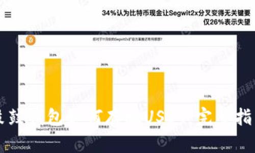 鼓鼓钱包如何存放USDT：完整指南