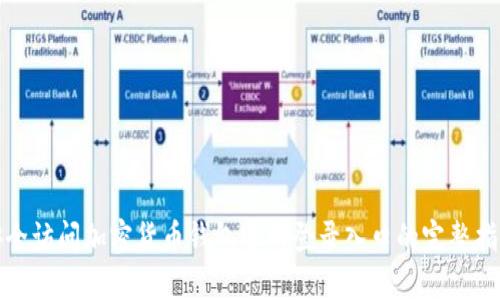 安全访问加密货币钱包官网登录入口的完整指南