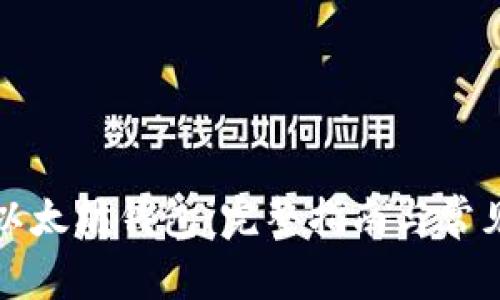 如何同步以太坊钱包：完整指南与常见问题解答