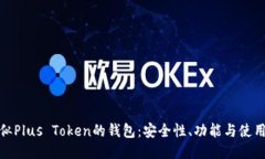 : 类似Plus Token的钱包：安