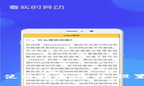 USDT官方钱包使用指南：选择、设置与安全性详解