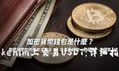 如何在Tokenim上交易USDT：详