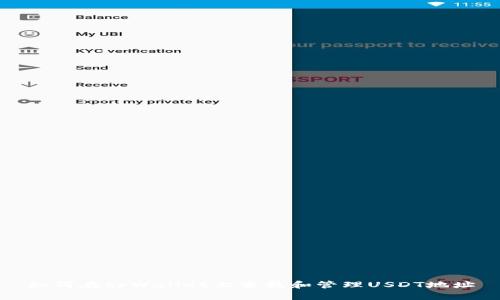 如何在tpWallet上查找和管理USDT地址