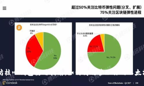 以太坊核心钱包使用指南：如何高效管理你的以太坊资产