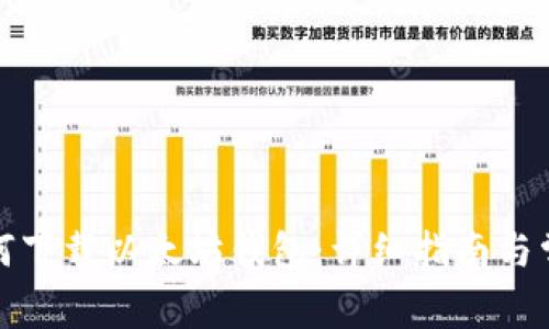 安卓用户如何下载以太坊钱包：详细指南与常见问题解答