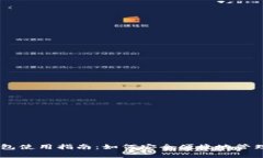 PayPal比特币钱包使用指南：如何安全便捷地管理
