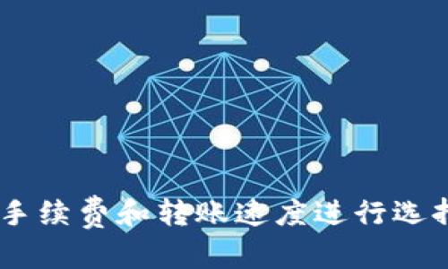 biao ti区块链中心化钱包原理详解：安全性与便利性的平衡/biao ti
区块链, 中心化钱包, 钱包原理, 安全性/guanjianci

## 内容主体大纲

1. 引言
   - 介绍区块链及其相关钱包的基本概念
   - 简述中心化钱包的定义及其特点

2. 中心化钱包的工作原理
   - 钱包的架构
   - 交易流程的步骤详解
   - 数据存储与用户信息保护

3. 中心化钱包的优缺点
   - 优点：用户体验、便捷性
   - 缺点：安全风险、对信任的依赖

4. 中心化钱包的安全性分析
   - 常见安全问题与漏洞
   - 防范措施与建议

5. 中心化钱包的应用场景
   - 适合的用户群体
   - 市场现状与发展趋势

6. 未来趋势及发展方向
   - 去中心化钱包的崛起与挑战
   - 中心化钱包的未来发展潜力

7. 常见问题解析
   - 用户提问汇总与详细解答

---
### 引言

区块链技术近年来在金融、物流、供应链等多个领域的应用日益广泛，随之而来的是各种存储和管理数字资产的工具——数字钱包的出现。在众多数字钱包中，中心化钱包因其便捷性和用户体验成为众多用户的首选。然而，中心化钱包的安全性问题也引起了广泛讨论。本文将深入探讨区块链中心化钱包的原理、优缺点以及其安全性，旨在为用户提供全面的认知和了解。

### 中心化钱包的工作原理

#### 钱包的架构

中心化钱包通常依赖于服务提供商来管理用户的私钥和交易信息。服务提供商负责维护服务器及相关软件，使用户能够通过简单的界面进行数字资产的存储和管理。在这种架构中，用户的数字资产并不是直接存储在链上，而是由中心化钱包服务商共同管理。

#### 交易流程的步骤详解

交易的基本流程如下：
1. 用户通过钱包界面发起交易，请求转账或接受转账。
2. 钱包服务提供商接收请求，记录相关数据（如发送地址、接收地址、金额等）。
3. 交易数据会被打包并推送至区块链网络进行确认。
4. 当交易被矿工确认后，用户将收到交易成功的通知。

#### 数据存储与用户信息保护

为确保数据安全，中心化钱包通常采用多种数据保护措施，包括加密技术、冷存储方案和多重身份验证等。然而，由于中心化的特性，用户在使用这些钱包时需信任服务提供商的安全措施。

### 中心化钱包的优缺点

#### 优点：用户体验、便捷性

中心化钱包的最大优势在于其便捷性。用户无需了解复杂的区块链技术，只需创建账户并登录，即可轻松进行数字资产的管理。此外，这类钱包通常配备了友好的用户界面，使得数字资产的操作变得简单而直观。

#### 缺点：安全风险、对信任的依赖

然而，中心化钱包也存在一些不可忽视的缺点。由于用户需要将私钥交给钱包服务提供商，因此一旦服务提供商遭遇黑客攻击或泄露用户数据，用户的资产将面临重大风险。此外，用户对服务提供商的信任也是一个潜在的问题。如果服务商遭遇财务危机或恶意行为，用户的资产可能处于危险之中。

### 中心化钱包的安全性分析

#### 常见安全问题与漏洞

中心化钱包面临多种安全风险，包括：
1. **黑客攻击**：黑客攻击中心化钱包服务器，盗取用户的私钥或资金。
2. **泄露风险**：服务提供商内部人员的恶意行为可能导致用户信息和资产的泄露。
3. **信用风险**：服务提供商可能破产或卷入法律纠纷，导致用户无法提取资产。

#### 防范措施与建议

用户在使用中心化钱包时，可以采取一些措施来提高安全性：
1. 选择经过验证的、声誉良好的服务提供商。
2. 开启双重身份验证等安全功能。
3. 定期更换密码，避免使用简单的密码。
4. 注意保护个人信息，避免在不安全的网络环境中操作钱包。

### 中心化钱包的应用场景

#### 适合的用户群体

中心化钱包适合数字货币新手和非技术型用户。由于用户不需关心背后的技术实现，简单的操作界面使他们能方便地进行交易、充值及提现。此外，支持多种货币的中心化钱包也吸引了众多用户使用。

#### 市场现状与发展趋势

当前，市场上中心化钱包层出不穷，各类应用满足不同用户需求。随着数字资产的日益普及，针对不同市场需求的中心化钱包还将继续发展，各种创新功能也将不断叠加。

### 未来趋势及发展方向

#### 去中心化钱包的崛起与挑战

随着用户对隐私和安全的重视，去中心化钱包逐渐兴起。去中心化钱包允许用户自行控制私钥，使得用户的资产不再依赖于第三方。然而，去中心化钱包也带来了更高的使用门槛以及用户的使用责任。

#### 中心化钱包的未来发展潜力

尽管去中心化钱包逐渐受到重视，但中心化钱包由于其便捷性和用户友好性，依然具有广阔的发展潜力。未来，中心化钱包应该增加安全性与用户控制权的平衡，同时在功能上进行多元化创新，以满足更多用户的需求。

### 常见问题解析

#### 问题一：中心化钱包和去中心化钱包的区别是什么？

中心化钱包和去中心化钱包的根本区别在于资产管理方式。中心化钱包由第三方服务提供方管理用户私钥和资金，用户需对该方信任。而去中心化钱包则允许用户自主管理资产，无需信任第三方。但去中心化钱包的使用要求用户具备一定的技术能力。

#### 问题二：中心化钱包安全吗？

中心化钱包的安全性通常取决于服务提供商的安全措施与加密技术。虽然许多知名中心化钱包采取了一系列安全措施，但不可避免地仍然存在被攻击和数据泄露的风险。用户在选择使用时，应选择信誉良好的提供商，并采取额外的安全措施。

#### 问题三：我该如何选择合适的中心化钱包？

选择中心化钱包时，用户应考虑以下几个方面：
1. **安全性**：选择有强大安全防护措施的钱包，包括多重身份验证、冷存储等。
2. **用户体验**：钱包的界面是否友好，操作是否简单。
3. **支持货币**：是否支持用户计划使用的数字货币。
4. **费用结构**：了解交易费用及其他潜在费用。

#### 问题四：如果我的中心化钱包被黑了该怎么办？

如果用户的中心化钱包被黑客攻击，首先应联系钱包提供商寻求协助。许多服务商有相应的应急响应机制，用户应尽量配合并提供信息。同时，用户应该立即更改相关账号的密码，并检查其他账户的安全性。

#### 问题五：如何保护我在中心化钱包的资产？

为了保护在中心化钱包中的资产，用户应采取以下措施：
1. **密码保护**：使用强密码，并定期更改。
2. **双重身份验证**：启用双重身份验证功能。
3. **敏感操作时的小心**：避免在公共WiFi下进行敏感操作。
4. **定期检查**：定期检查交易记录和账户安全状况。

#### 问题六：可以将中心化钱包中的资产转移到去中心化钱包吗？

是的，用户可以将中心化钱包中的资产转移到去中心化钱包。用户应首先创建一个去中心化钱包账户，并确保安全性。当设置完成后，可以进行钱包间的转账操作，按照所需手续费和转账速度进行选择。需注意，转账过程可能涉及手续费和一定的时间延迟。