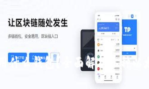 以太坊可以用什么钱包？全面解析各种以太坊钱包类型
