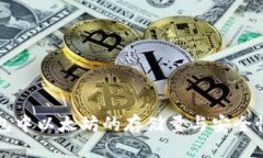 冷钱包中以太坊的存储量