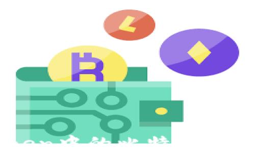 
如何将ImToken中的比特币安全转入冷钱包