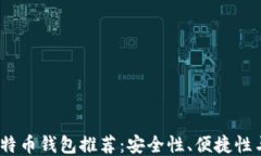 2023年最好的比特币钱包推