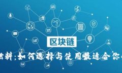 以太坊钱包燃料：如何选