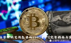 如何安全管理欧艺钱包中