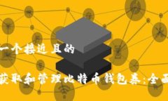 思考一个接近且的如何获