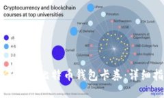 如何获取比特币钱包卡券