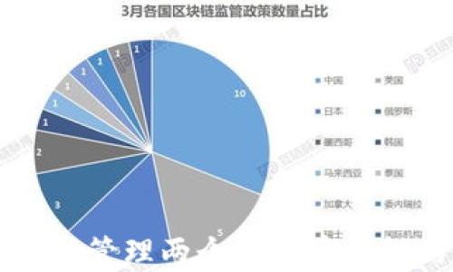 
一台电脑同时管理两个比特币钱包的完整指南