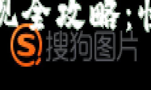 芝麻钱包USDT提现全攻略：快速、安全步骤指南