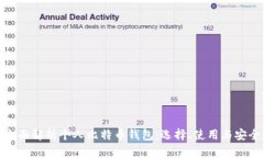 全面解析个人比特币钱包