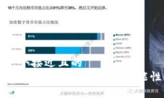 思考一个接近且的  泰达币