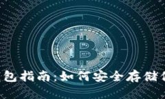 SHIB代币的冷钱包指南：如