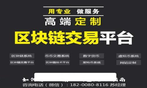 如何将USDT存入钱包：全面指南