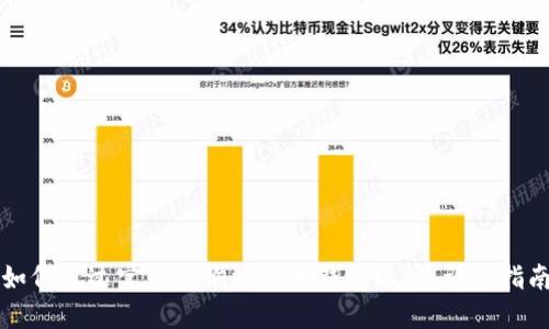 如何通过官网查询比特币钱包账户：详细指南