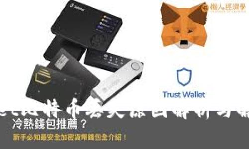 tpWallet比特币丢失原因解析与解决方案