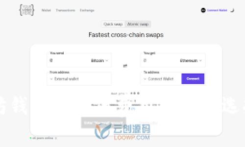 以太坊钱包供应商费用分析与选择指南
