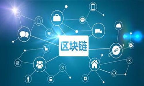 被遗忘的比特币钱包地址：如何找回与管理你的数字资产/  
GUANJIANSI比特币钱包, 寻找比特币, 数字资产管理, 钱包恢复/GUANJIANSI  

### 内容主体大纲

1. **引言**
   - 介绍比特币的普及与重要性
   - 钱包地址的重要性
   - 被遗忘的比特币钱包地址的问题

2. **比特币钱包的基础知识**
   - 什么是比特币钱包？
   - 比特币地址的类型
   - 如何创建比特币钱包？

3. **被遗忘钱包地址的常见原因**
   - 个人管理不善
   - 技术知识不足
   - 恶意删除与丢失访问权限

4. **如何查找被遗忘的比特币钱包地址**
   - 使用区块链浏览器
   - 搜索本地存储
   - 通过恢复种子词或私钥

5. **钱包地址安全管理技巧**
   - 定期备份钱包
   - 使用硬件钱包
   - 采用多重签名方式

6. **恢复被遗忘的钱包地址的案例研究**
   - 真实的找回案例
   - 各种情况的处理方法

7. **常见问题解答**
   - 比特币是否可能永远无法找回？
   - 如果找到了地址，如何提取其资产？
   - 使用哪些工具来查找钱包地址？
   - 如何避免将来再次遗忘钱包地址？
   - 比特币钱包丢失资金的法律问题。
   - 未来比特币与钱包地址管理的趋势。

### 详细内容

#### 1. 引言

比特币作为一种革命性的数字货币，自诞生以来就受到了广泛关注。随着人们对这一新型资产的认知增加，比特币的持有者也在不断增长。然而，随着人们持有的比特币数量增加，许多用户却面临着一个共同的问题：遗忘钱包地址。这是一个可能导致资产损失的严重问题，因此了解如何找回被遗忘的比特币钱包地址显得尤为重要。

#### 2. 比特币钱包的基础知识

什么是比特币钱包？
比特币钱包是一种数字工具，用于存储和管理比特币资产。它的作用相当于传统银行账户，可以接收、存储和发送比特币。比特币钱包主要分为热钱包和冷钱包两种类型，前者连接互联网，方便交易；后者则是离线存储，更加安全。

比特币地址的类型
比特币地址是您在区块链上接收比特币的唯一标识符，主要类型包括P2PKH（以1开头）、P2SH（以3开头）和Bech32（以bc1开头）等。不同类型的钱包地址具有不同的特征，这些特征会影响交易的价格和速度。

#### 3. 被遗忘钱包地址的常见原因

个人管理不善
比特币用户往往面临因为缺乏系统管理习惯而造成资产遗漏的困境。当用户将钱包地址、私钥或密码存储在不安全的地方时，他们很可能在不知情的情况下遗失重要信息。

技术知识不足
很多用户初次接触比特币时并不具备足够的技术背景。他们可能不知道如何安全地存储钱包信息，或如何使用不同类型的钱包，导致他们遗忘了自己的比特币地址。

#### 4. 如何查找被遗忘的比特币钱包地址

使用区块链浏览器
如果您记得有交易历史，您可以通过区块链浏览器寻找钱包地址。这些浏览器可以搜索您的交易记录，并向您显示与之相关的钱包地址。

搜索本地存储
检查您的电脑或移动设备中可能保存的文件，如电子邮件、笔记或软件安装记录等，可能会发现钱包信息。

#### 5. 钱包地址安全管理技巧

定期备份钱包
确保定期备份钱包文件，并将其存储在安全的位置，如外部硬盘或云服务。通过这种方式，可以降低因数据损坏或丢失而导致资产损失的风险。

使用硬件钱包
硬件钱包是一种被广泛认可的安全措施。它们将私钥离线存储，保护用户的资产不受黑客攻击和恶意软件的影响。

#### 6. 恢复被遗忘的钱包地址的案例研究

真实的找回案例
针对某些用户的真实案例进行分析，以展示不同情况下如何找到被遗忘的钱包地址。用户可以借鉴这些经验教训，应用到自己的资产管理中。

#### 7. 常见问题解答

比特币是否可能永远无法找回？
遗忘比特币钱包地址的可能性确实存在，但找到旧钱包地址的过程涉及一些关键步骤，尤其是回忆相关交易信息和及时使用区块链技术。即使找不到，也不意味着资金就永远消失。

如果找到了地址，如何提取其资产？
一旦用户找回了钱包地址和有效的私钥，他们可以使用支持的比特币钱包软件将资产导入并进行转账。确保选用信誉良好的钱包软件，能帮助用户更加顺利地操作。

使用哪些工具来查找钱包地址？
用户可以利用区块链浏览器、资产管理软件以及相关数据恢复工具，逐步调查并找到自己的比特币钱包地址。

如何避免将来再次遗忘钱包地址？
诚实面对此问题，可以通过改进管理方法和使用现代技术手段来增强钱包安全性。例如，定期更新和备份备选信息，从而降低丢失的风险。

比特币钱包丢失资金的法律问题
钱包丢失资金可能会涉及法律问题，尤其是在不法行为的情况下。了解当前所在国的法规有助于最大程度地保护用户的权益。

未来比特币与钱包地址管理的趋势
未来比特币和钱包地址管理可能会更加智能化，区块链技术的不断发展将带来新的工具和服务，以帮助用户更好地管理资产，提高安全性与便利性。

请根据大纲继续扩展详细内容，以确保每个部分都有足够的信息，以达到3700字以上的要求。